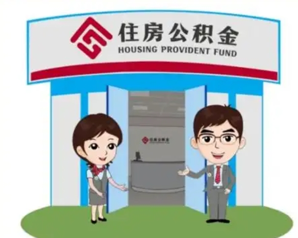 凉山离职了就可以取公积金吗（离职了还能取住房公积金吗）